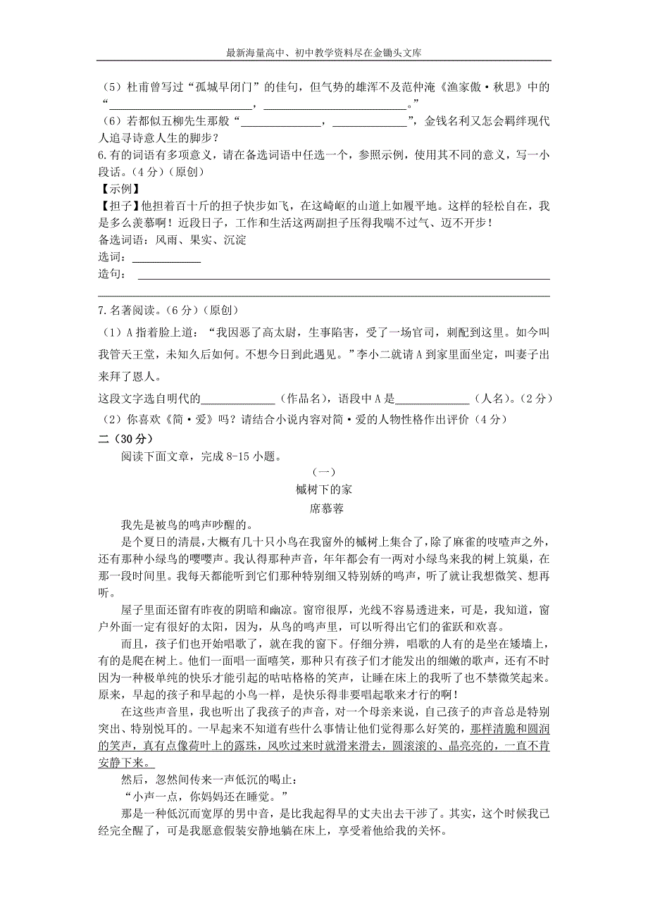 浙江杭州2016年中考语文模拟命题比赛试卷32_第2页