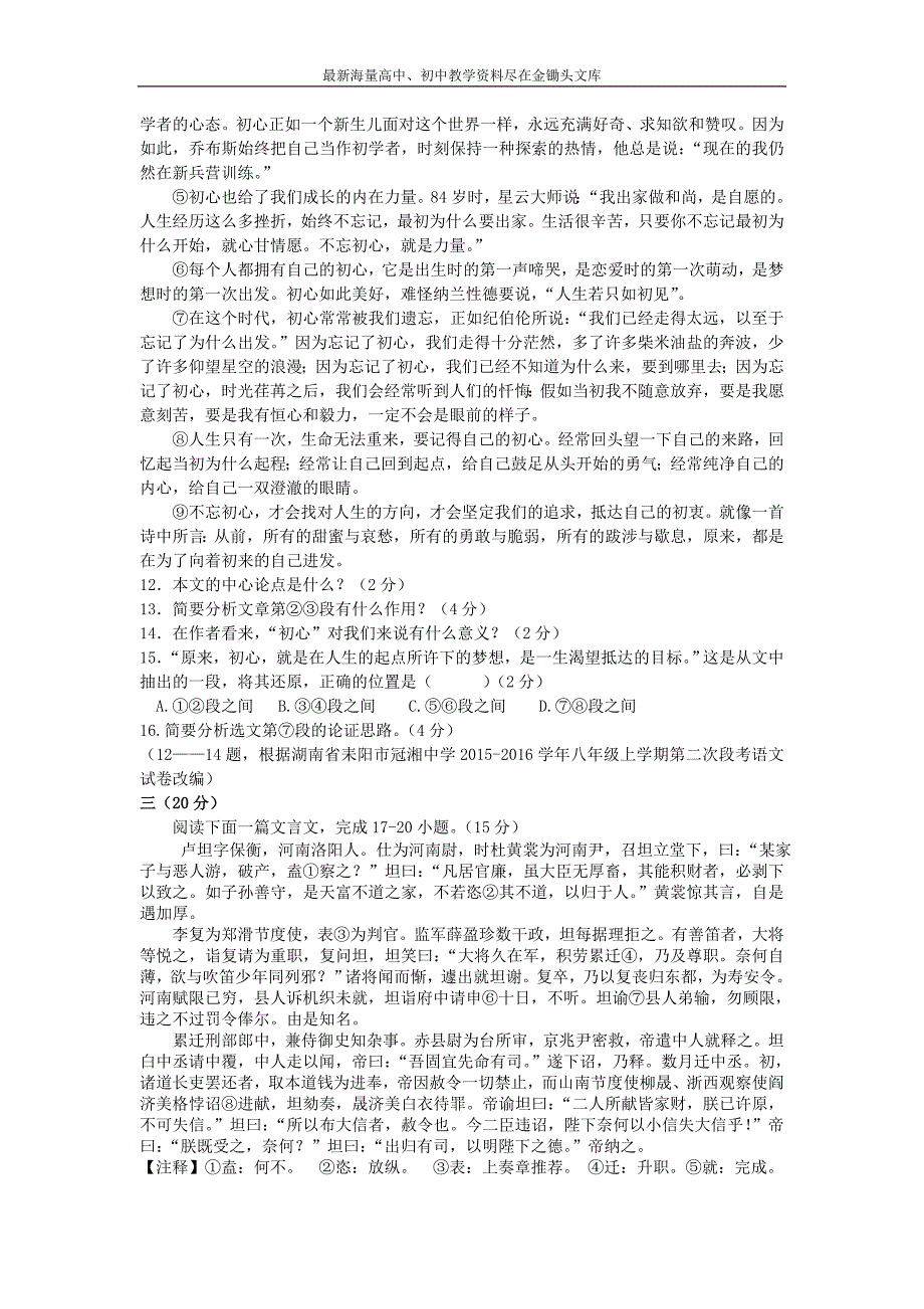 浙江杭州2016年中考语文模拟命题比赛试卷32_第4页