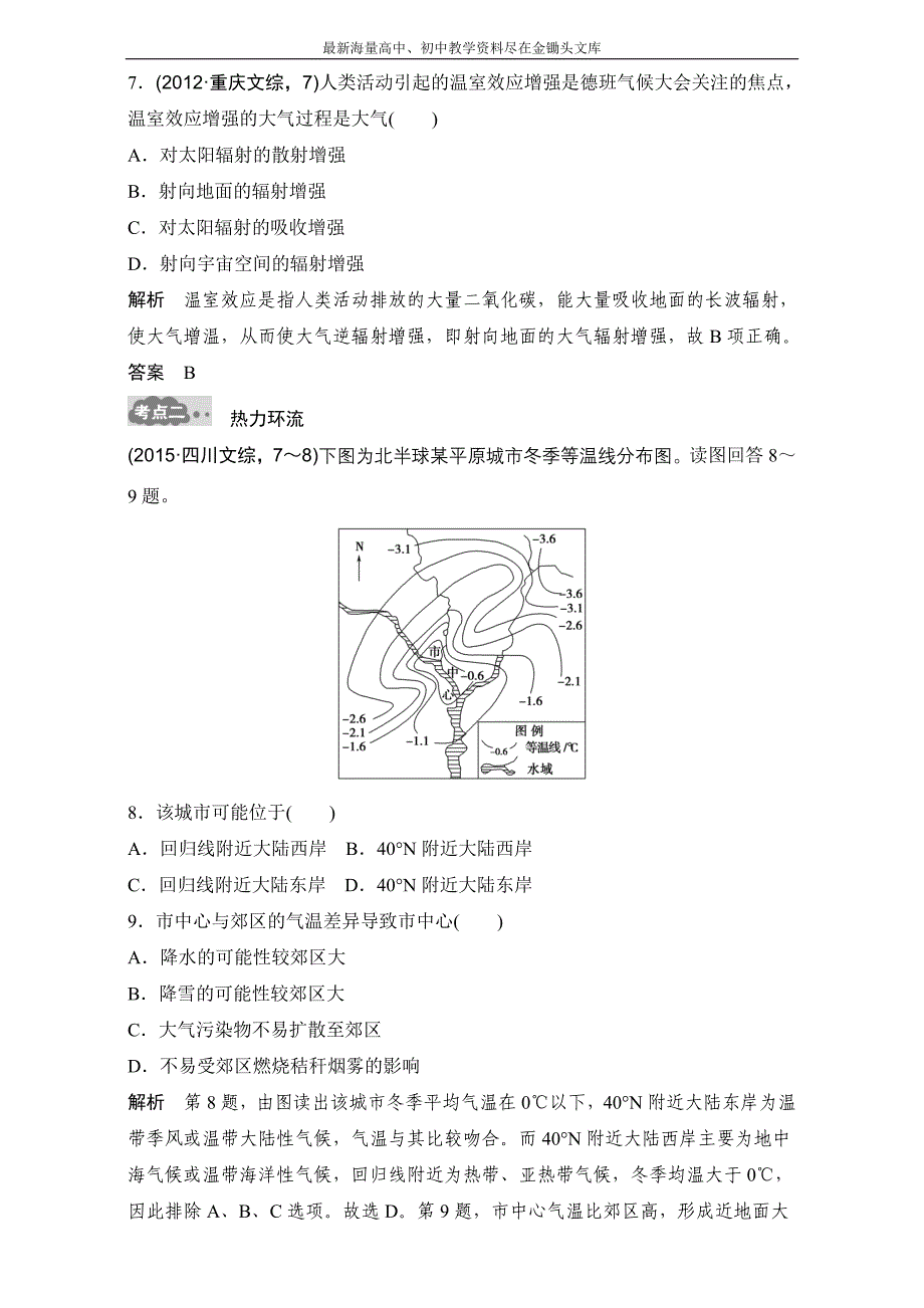 （2017版）高考地理一轮专题（3）《地球上的大气（1）》AB卷（含答案）_第4页