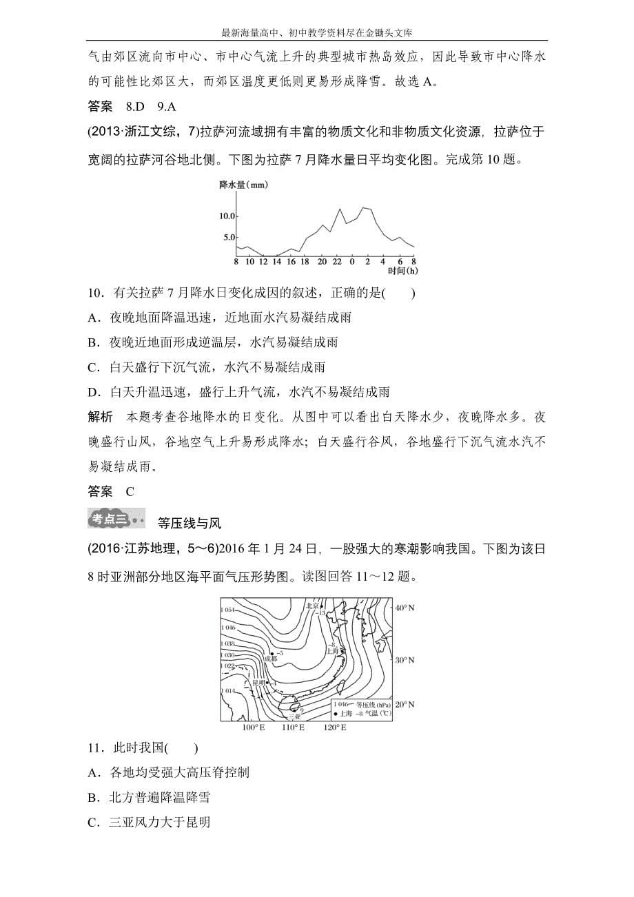 （2017版）高考地理一轮专题（3）《地球上的大气（1）》AB卷（含答案）_第5页