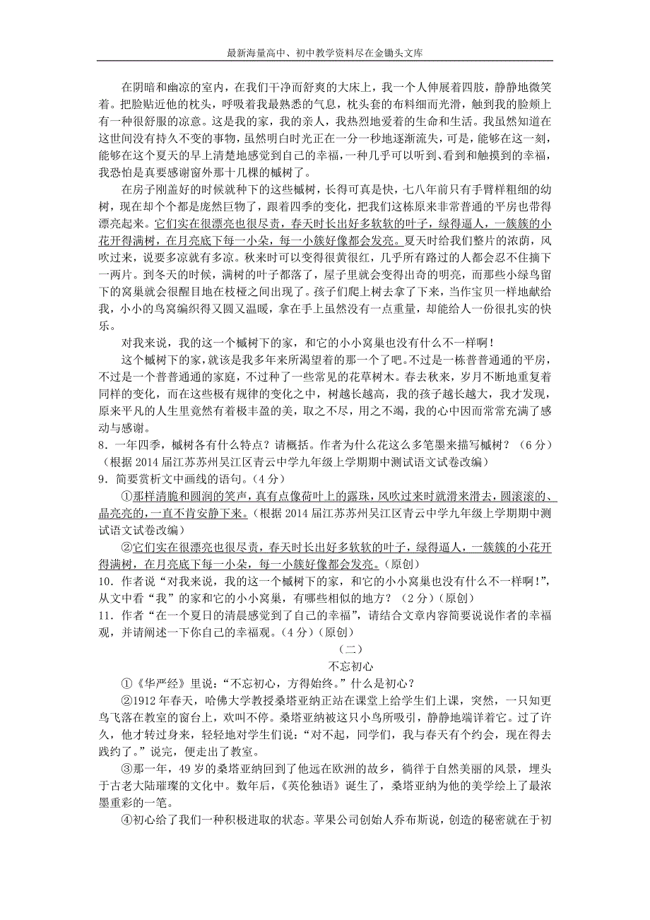 浙江杭州2016年中考语文模拟命题比赛试卷 (25)_第3页