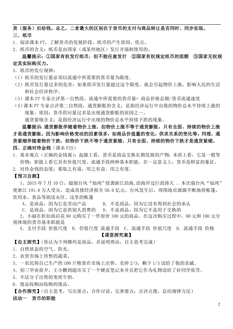 高中政治 第一课 第一框 揭开货币的神秘面纱学案 新人教版必修1_第2页