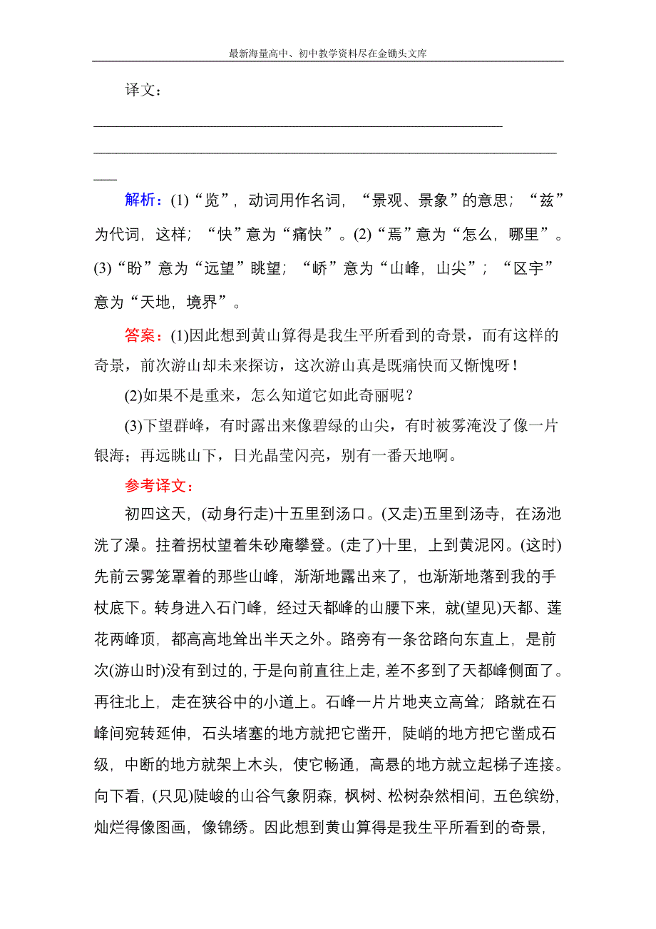 高中语文 散文部分 第六单元 文无定格 贵在鲜活 单元能力训练5（人教版选修《中国古代诗歌散文欣赏》）_第4页