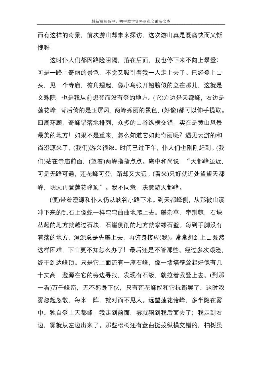 高中语文 散文部分 第六单元 文无定格 贵在鲜活 单元能力训练5（人教版选修《中国古代诗歌散文欣赏》）_第5页