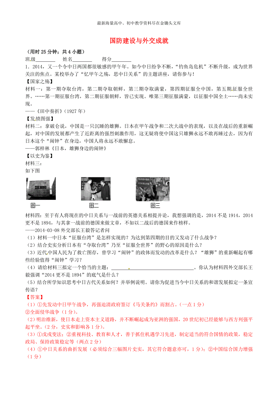 中考历史（第03期）大题狂做系列 专题08 国防建设与外交成就（含解析）_第1页