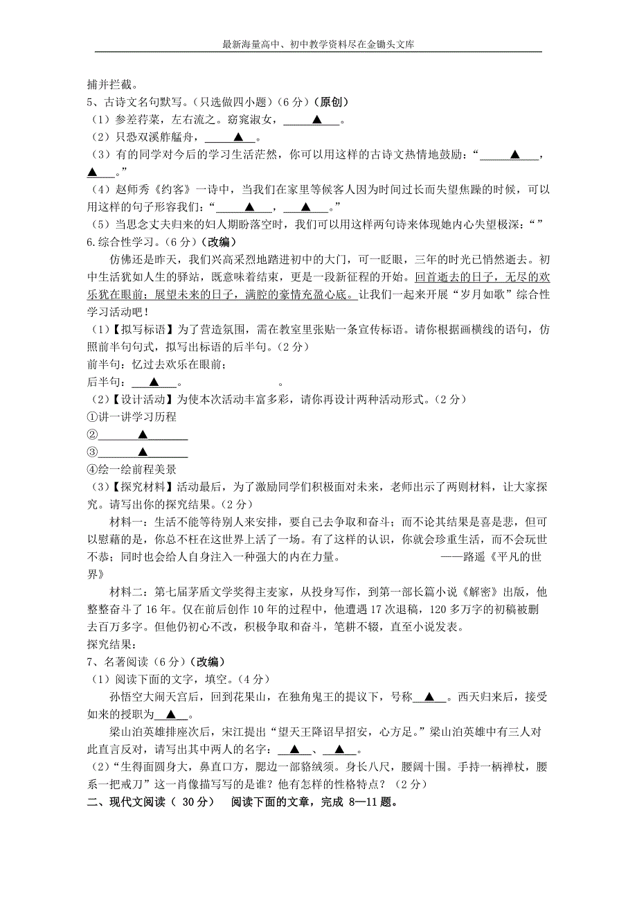 浙江杭州2016年中考语文模拟命题比赛试卷（43）_第2页