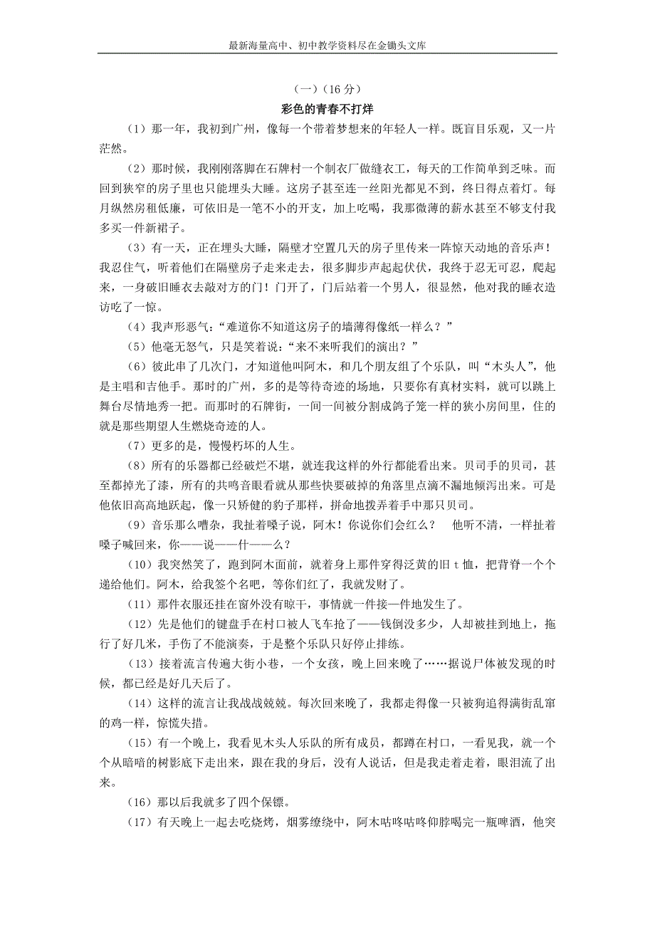 浙江杭州2016年中考语文模拟命题比赛试卷（43）_第3页