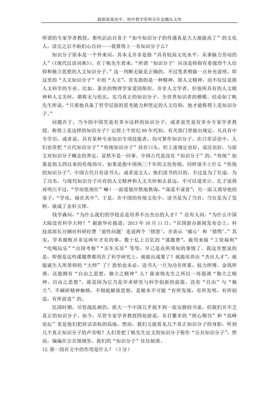浙江杭州2016年中考语文模拟命题比赛试卷（43）_第5页