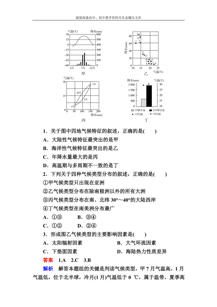 2017地理一轮课后通关 1-2-4 全球气候变化与气候类型 Word版含解析_第3页