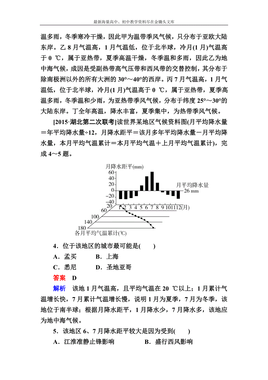 2017地理一轮课后通关 1-2-4 全球气候变化与气候类型 Word版含解析_第4页