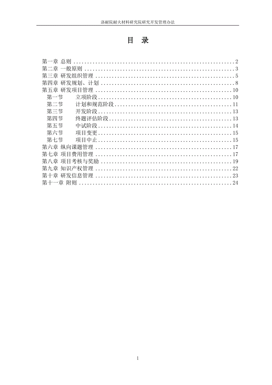 洛阳耐火材料研究院研发管理办法_第2页