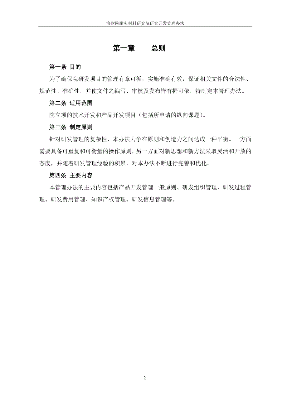 洛阳耐火材料研究院研发管理办法_第3页