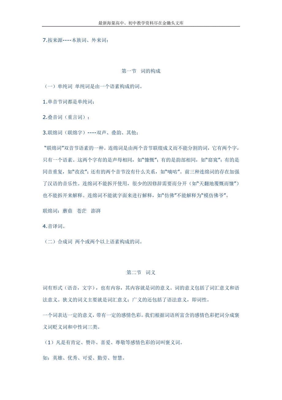 小学语文毕业复习名师点拨 第3章-词语_第2页