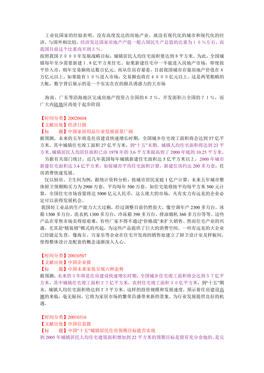 罗兰贝格-方太厨具销售与市场营销管理体系_第1页