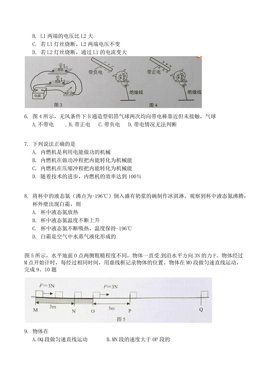 广东省广州市2016年中考物理试题（word版）_第2页