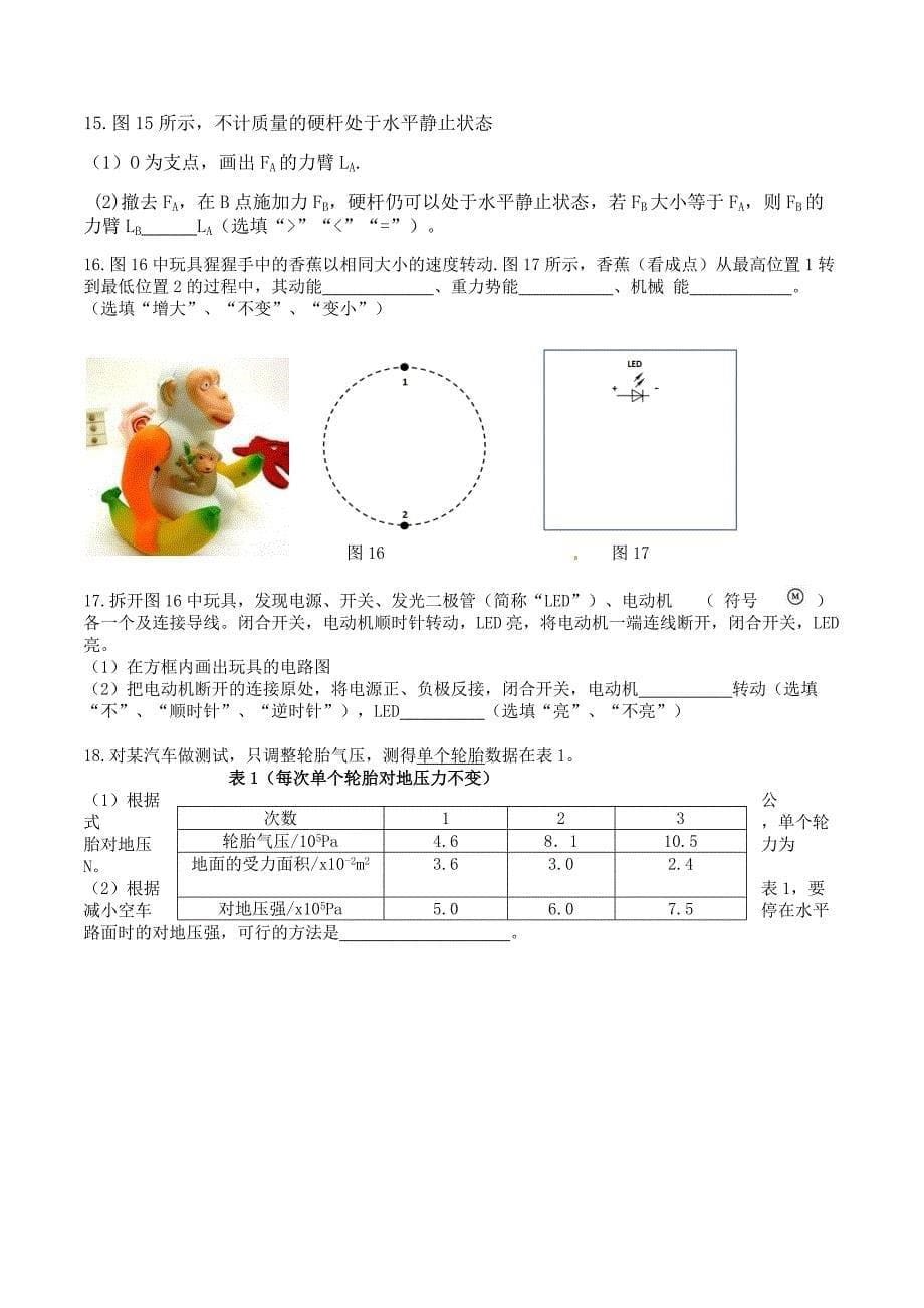 广东省广州市2016年中考物理试题（word版）_第5页