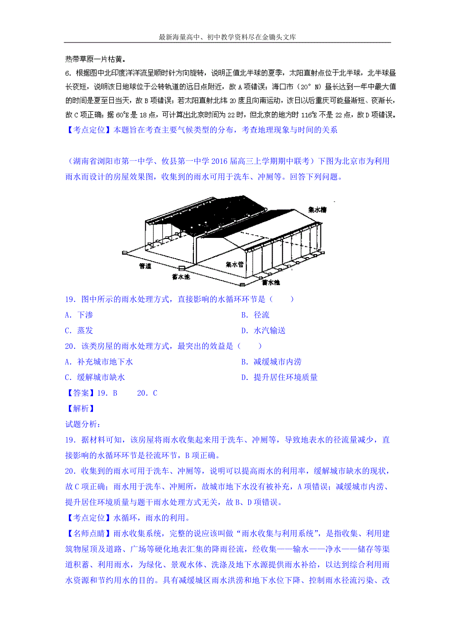 高考地理百所名校好题速递 专题04-地球上的水（第03期，含答案）_第4页