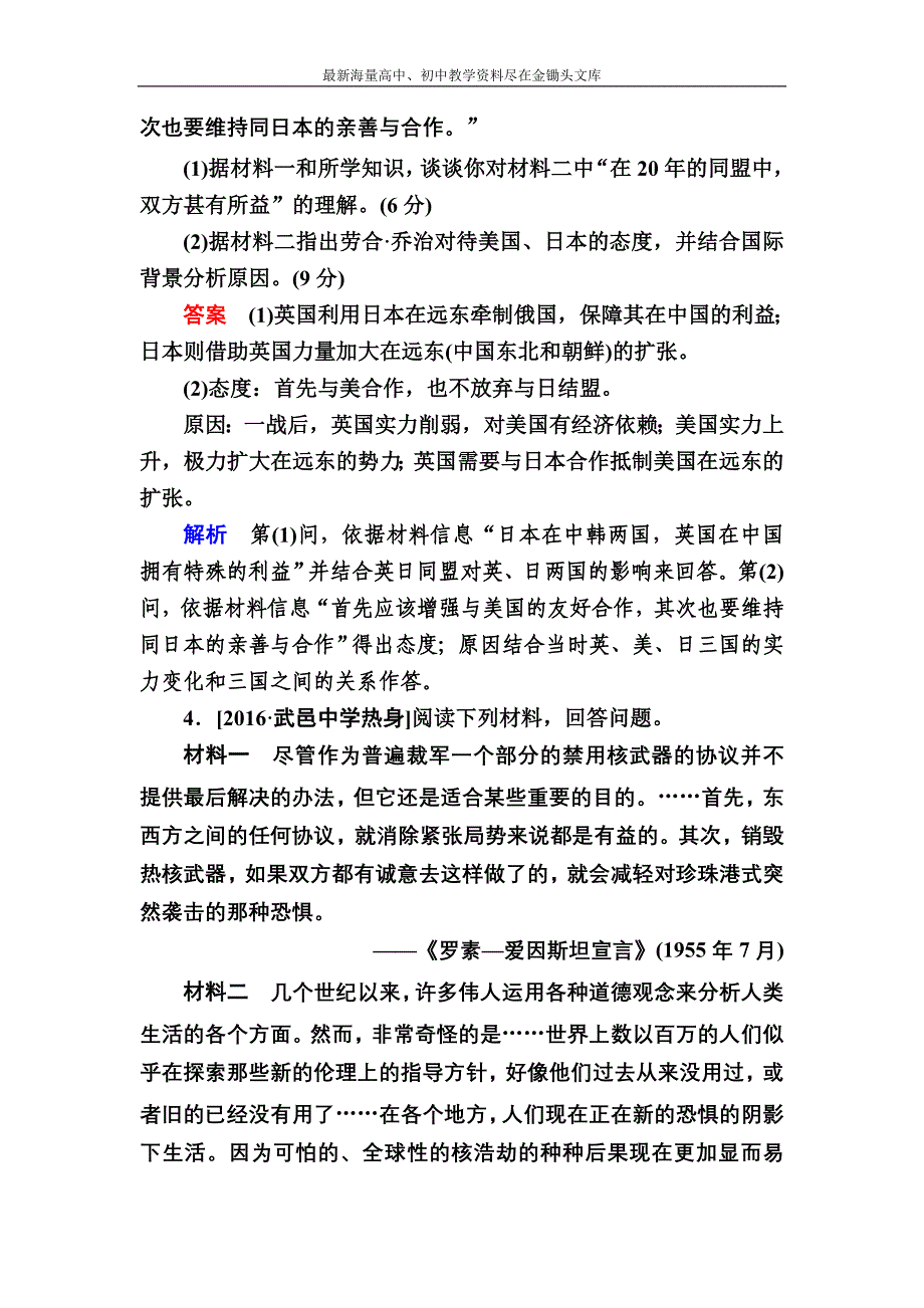 2017历史一轮专题练26 20世纪的战争与和平 Word版含解析_第4页