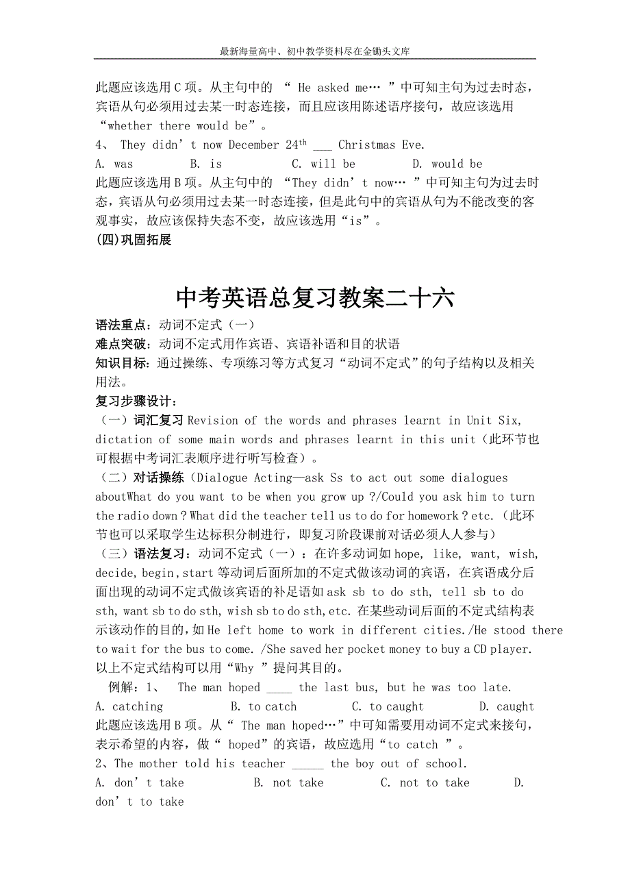 浙江舟山 2017九年级中考英语总复习教案二十五、二十六_第2页