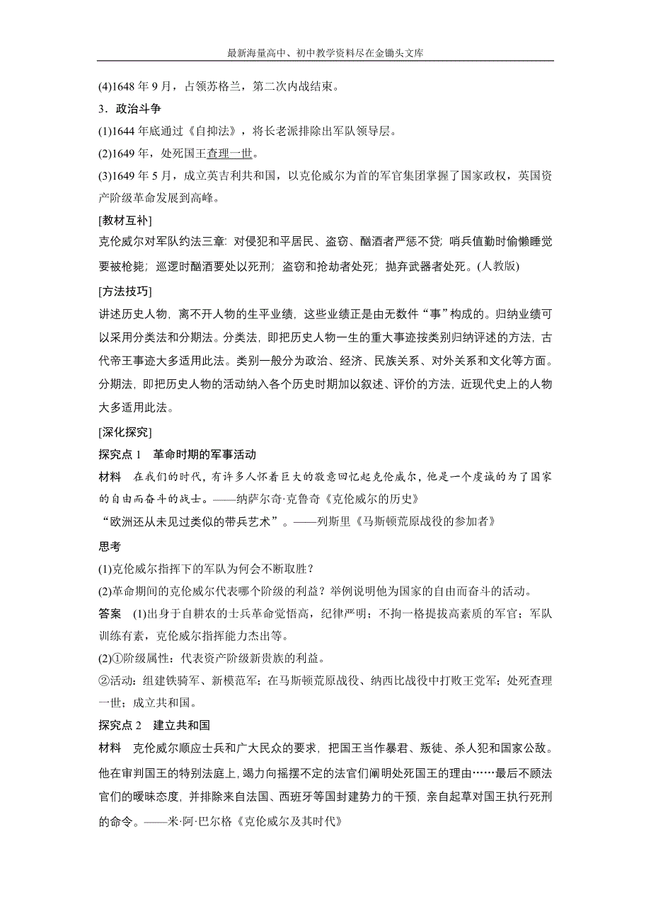 （人民版）选修4历史 3.1《英国资产阶级革命与克伦威尔》学案（含答案）_第2页