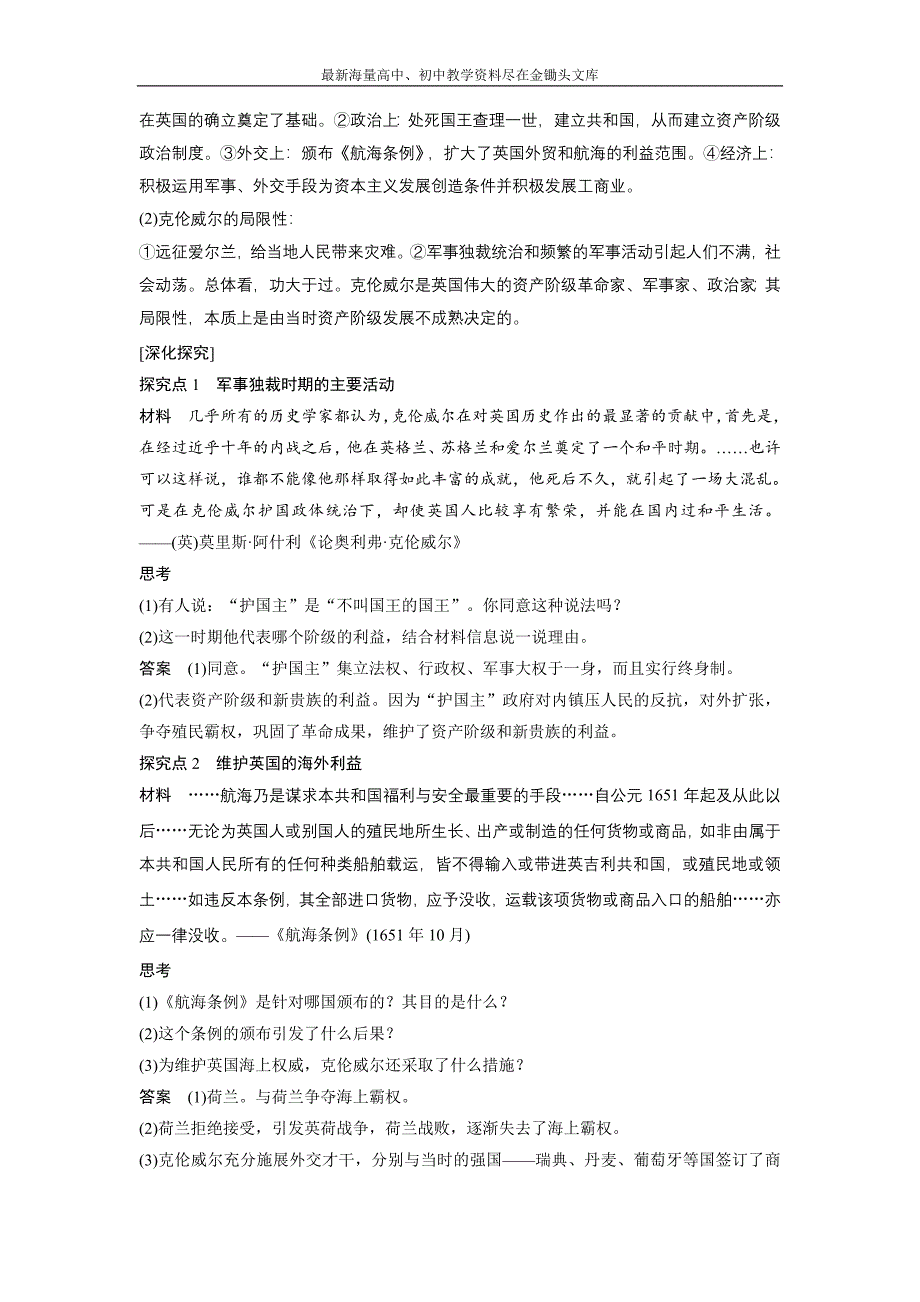 （人民版）选修4历史 3.1《英国资产阶级革命与克伦威尔》学案（含答案）_第4页