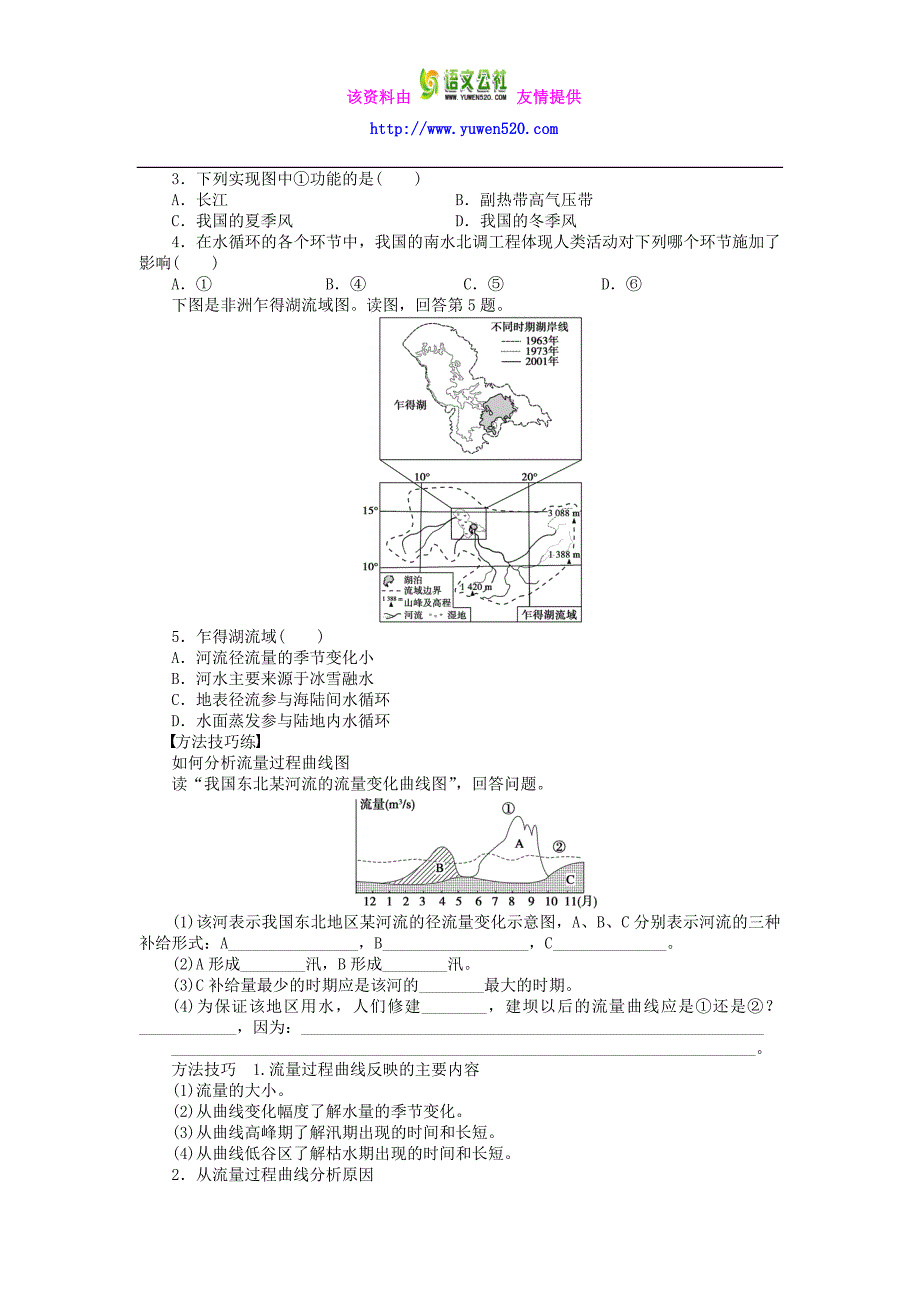 高中地理 3.1 自然界的水循环学案 新人教版必修1_第2页