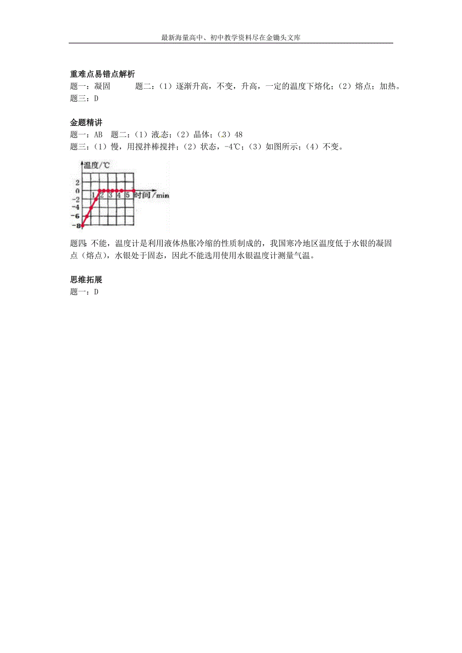 （人教版）八年级物理上册 3.2《熔化和凝固》名师讲义（含答案）_第3页