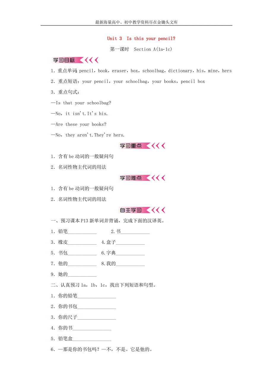 （人教版）七年级上 Unit 3 Is this your pencil金品教学案_第1页