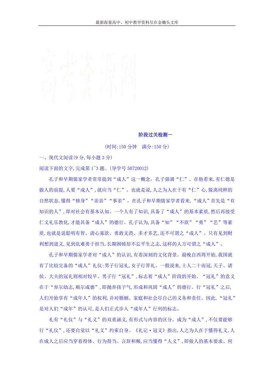 2016-2017高中语文 选修练习 语言文字运用 阶段过关检测一 Word版含答案_第1页