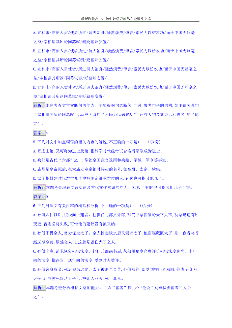 2016-2017高中语文 选修练习 语言文字运用 阶段过关检测一 Word版含答案_第4页