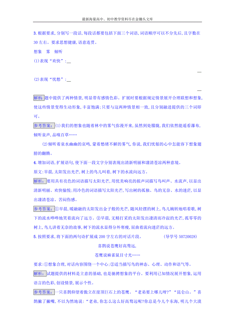 2016-2017高中语文 选修练习 语言文字运用 第六课 语言的艺术 6.3 Word版含答案_第2页