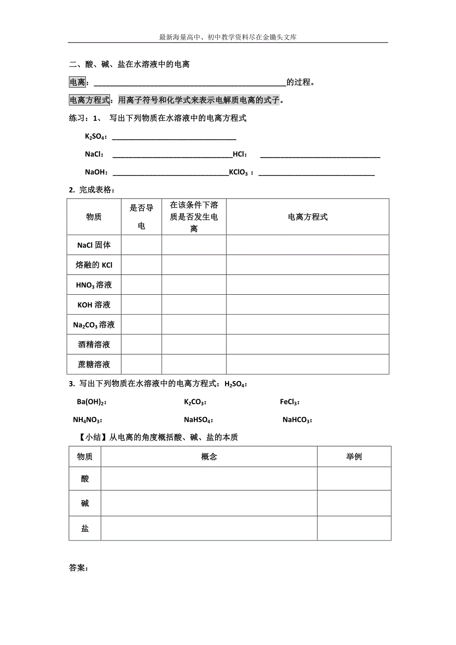 高中人教版化学必修一学案 2-2-1 离子反应 Word版含答案_第2页