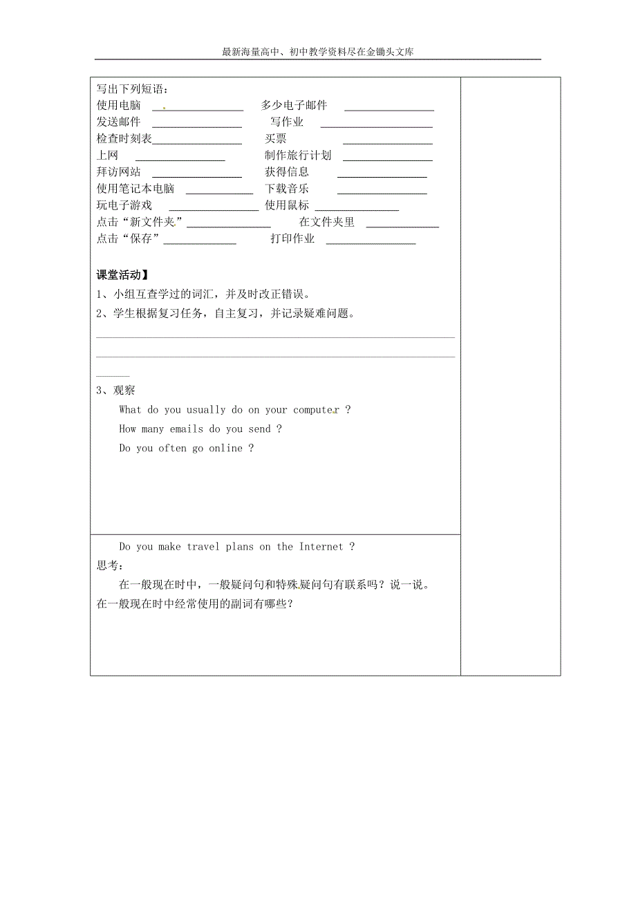 七年级英语上册 M7-4 Computers教案 （新版）外研版_第2页