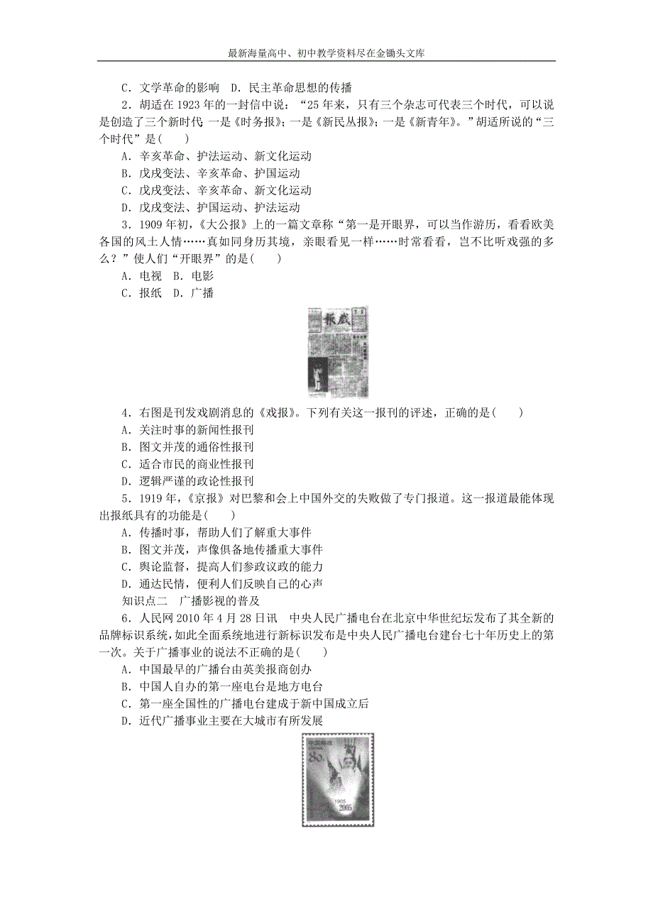 （人民版）必修二 专题（4）《中国近现代社会生活的变迁》课时作业（3）及答案_第2页