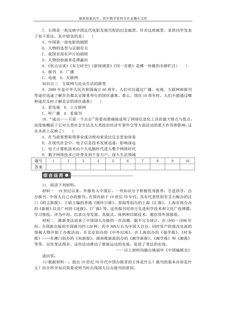 （人民版）必修二 专题（4）《中国近现代社会生活的变迁》课时作业（3）及答案_第3页