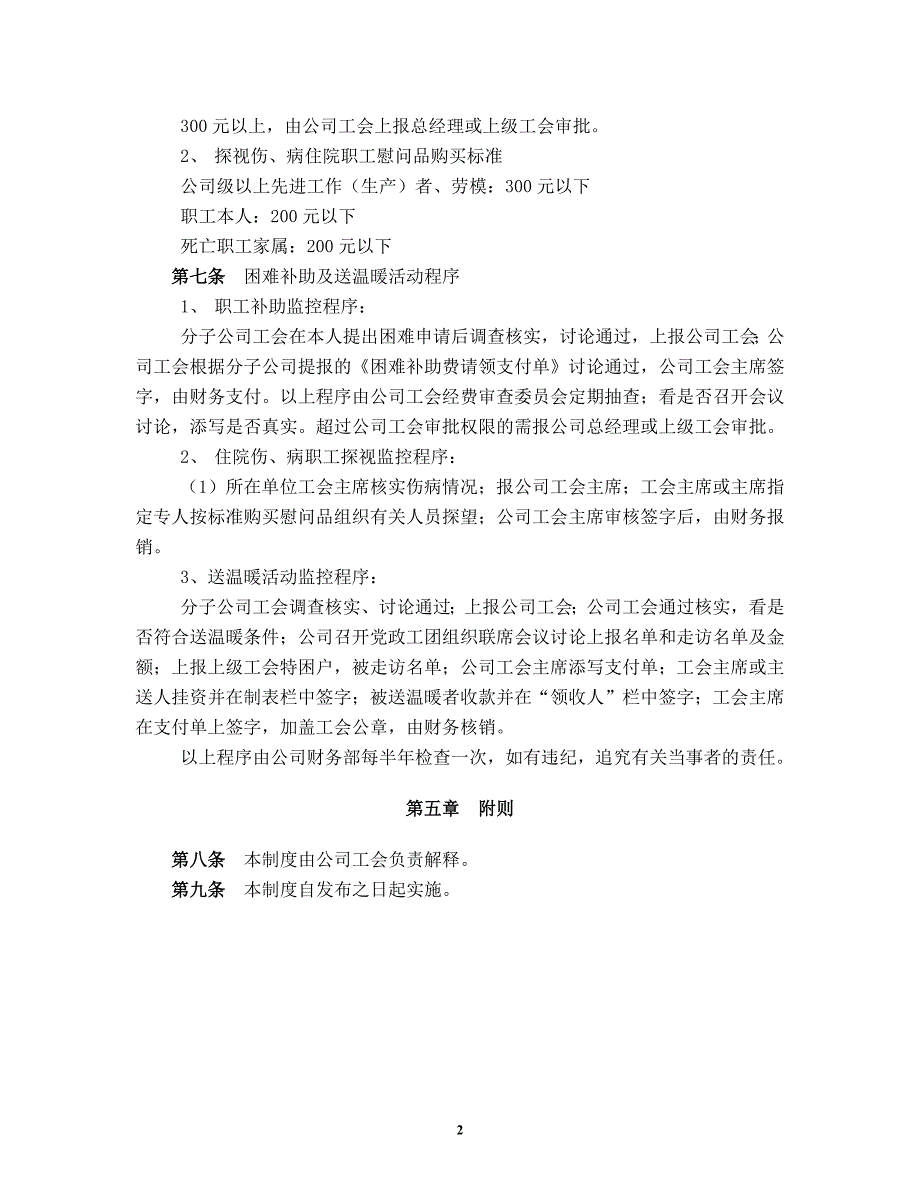 大连铁龙－困难职工补助及送温暖活动管理办法_第2页