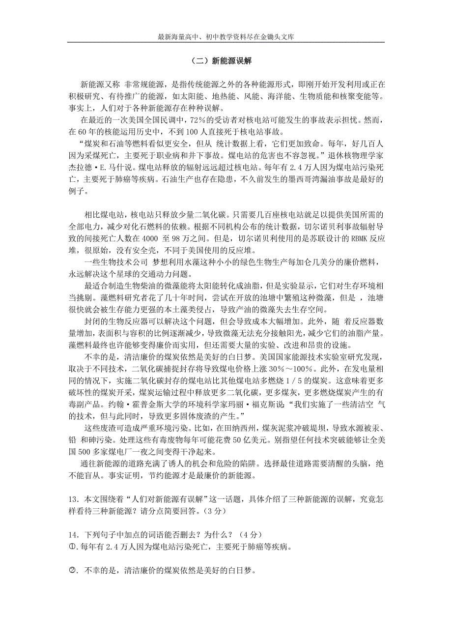 浙江杭州2016年中考语文模拟命题比赛试卷 (22)_第5页