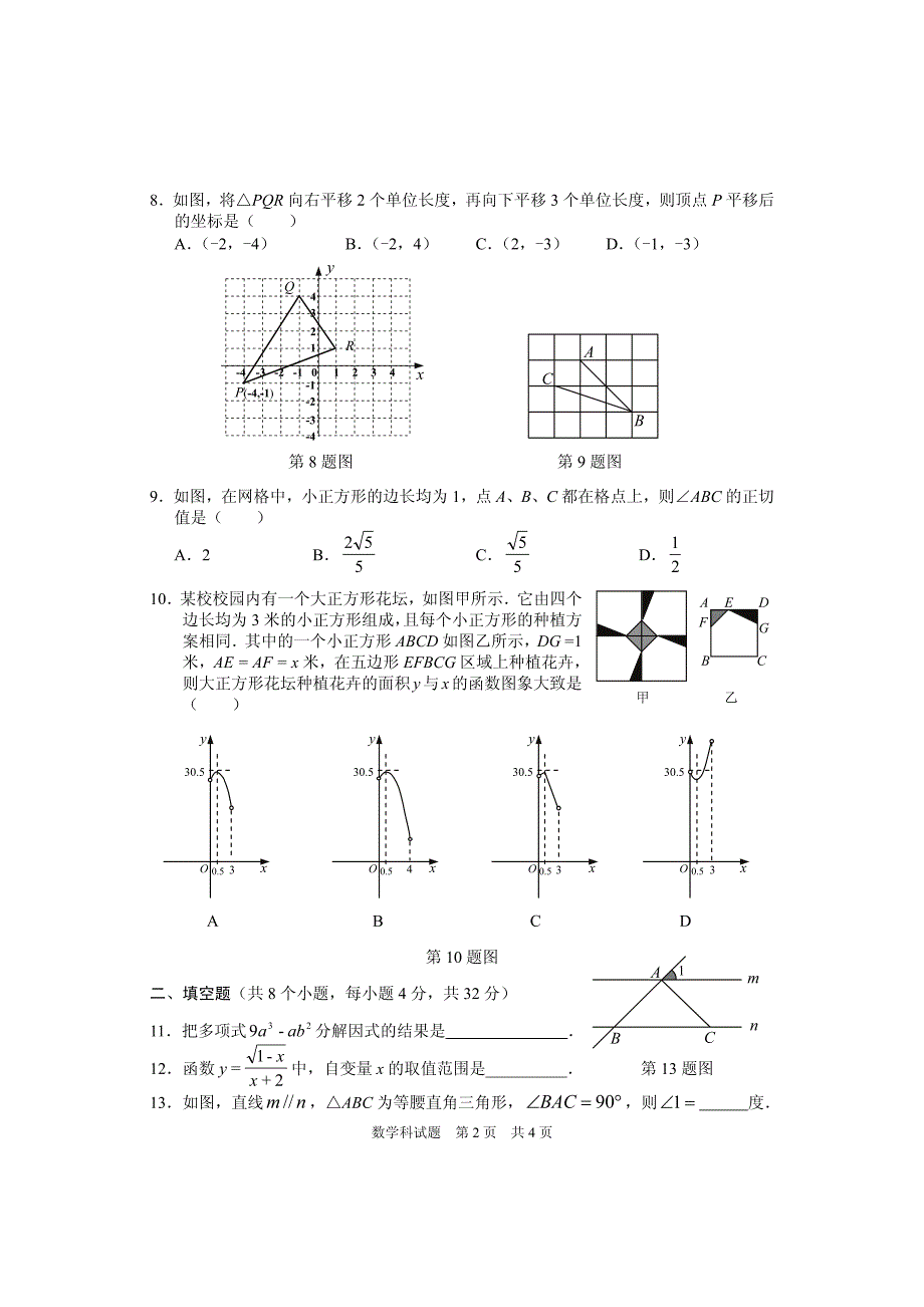 贵州省安顺市2016年中考数学试题_第2页