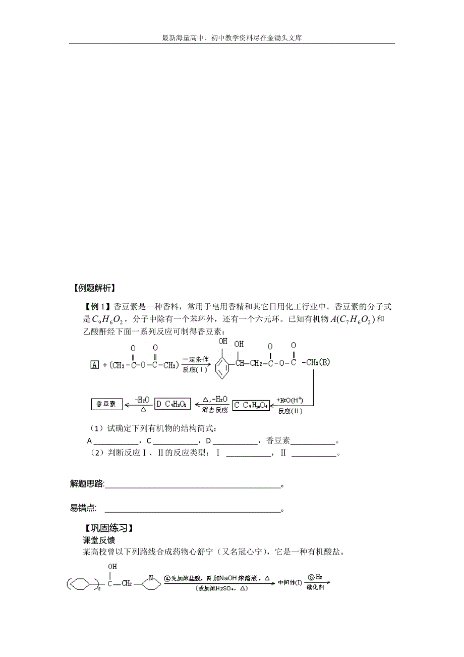 高考化学一轮复习学案 第十六章 合成材料 Word版含答案_第4页