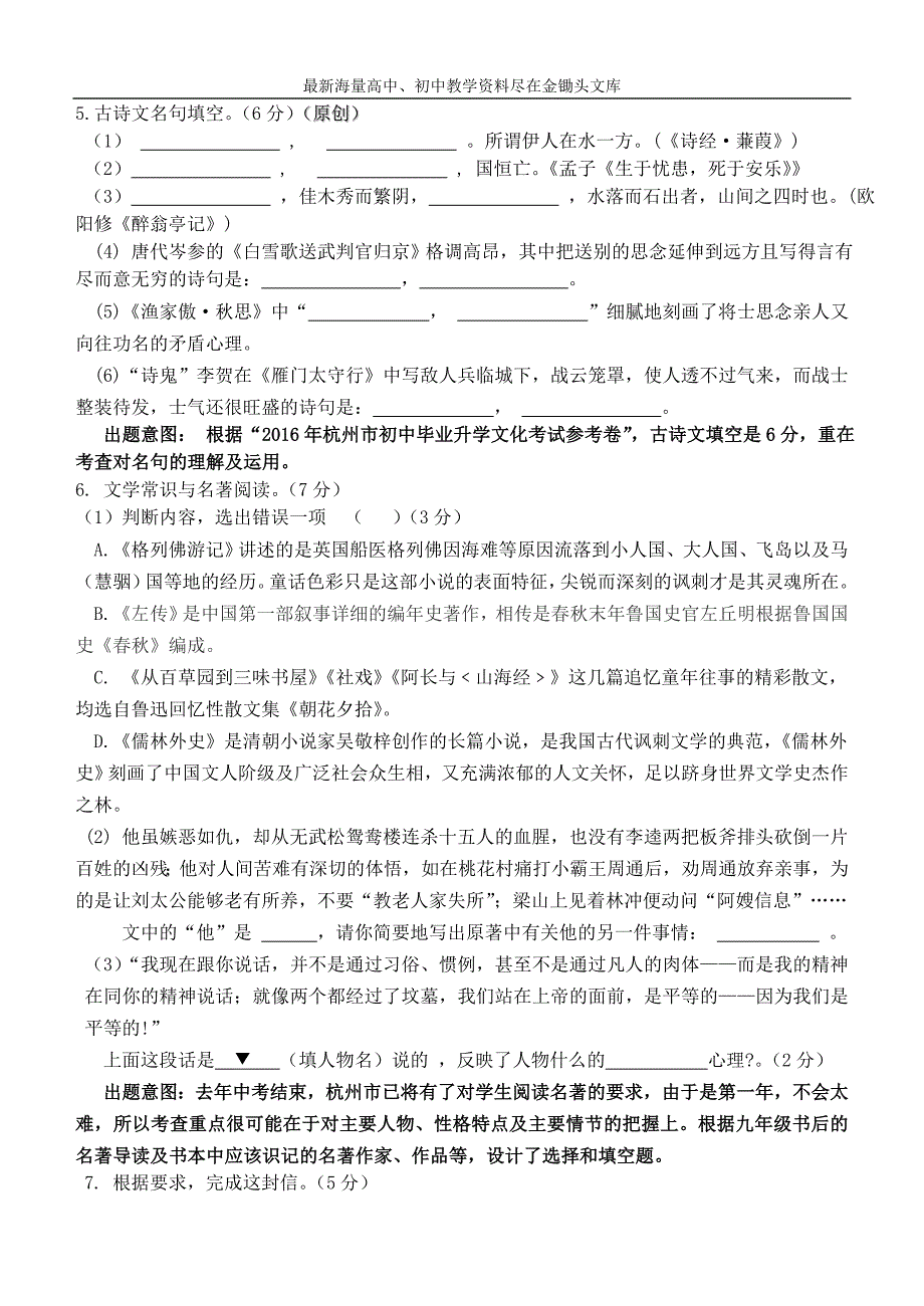 浙江杭州2016年中考语文模拟命题比赛试卷39_第2页