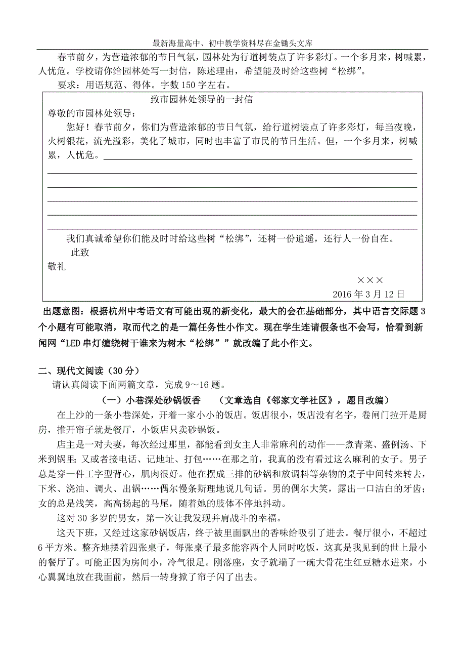 浙江杭州2016年中考语文模拟命题比赛试卷39_第3页
