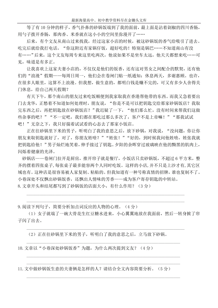 浙江杭州2016年中考语文模拟命题比赛试卷39_第4页