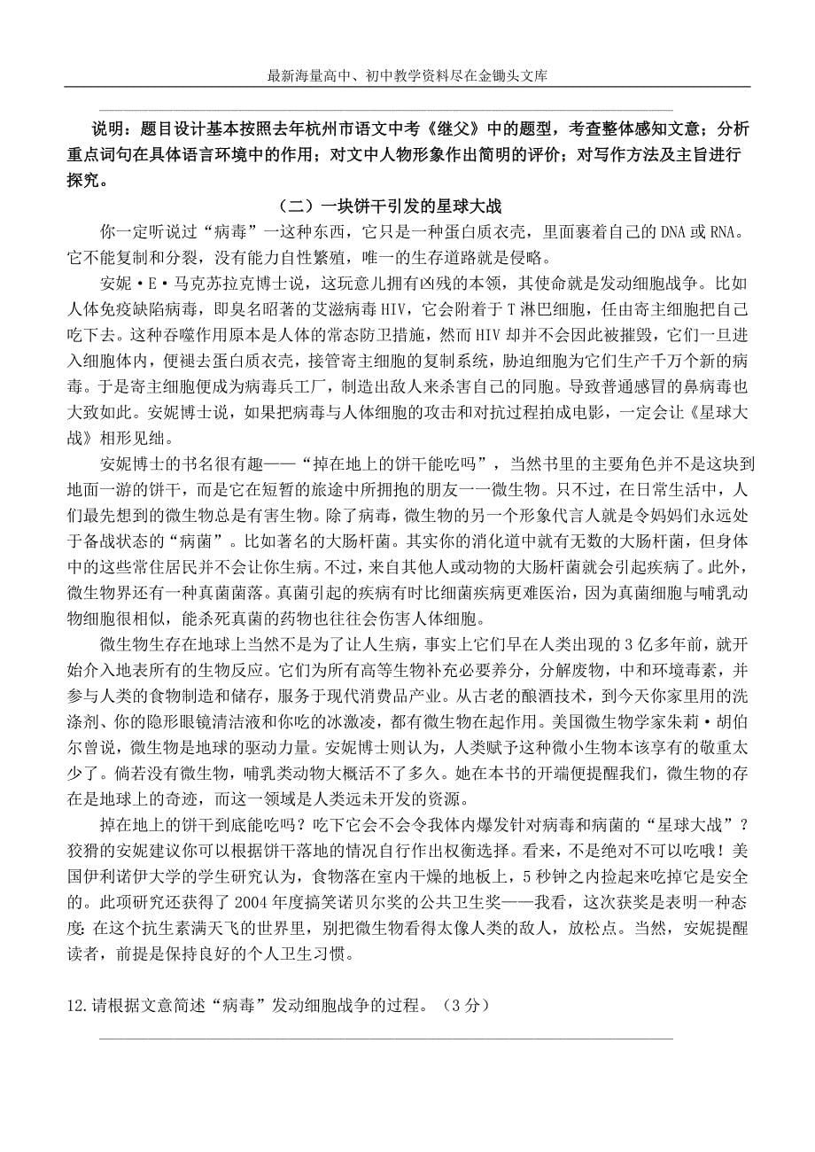 浙江杭州2016年中考语文模拟命题比赛试卷39_第5页