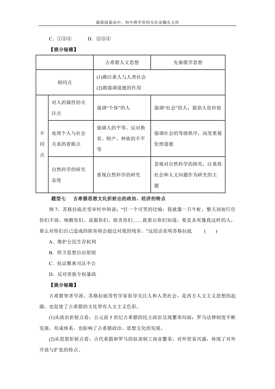 热点题型和提分秘籍 14-西方人文精神的起源与发展命题探究（原卷版）_第4页