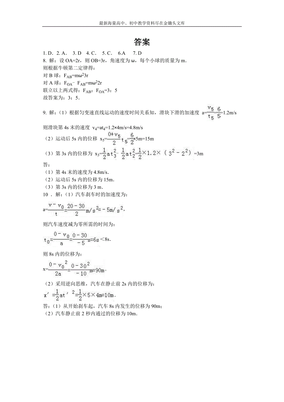 河北武邑中学2015-2016年高一下学期暑假作业物理试题（5） Word版含答案_第3页