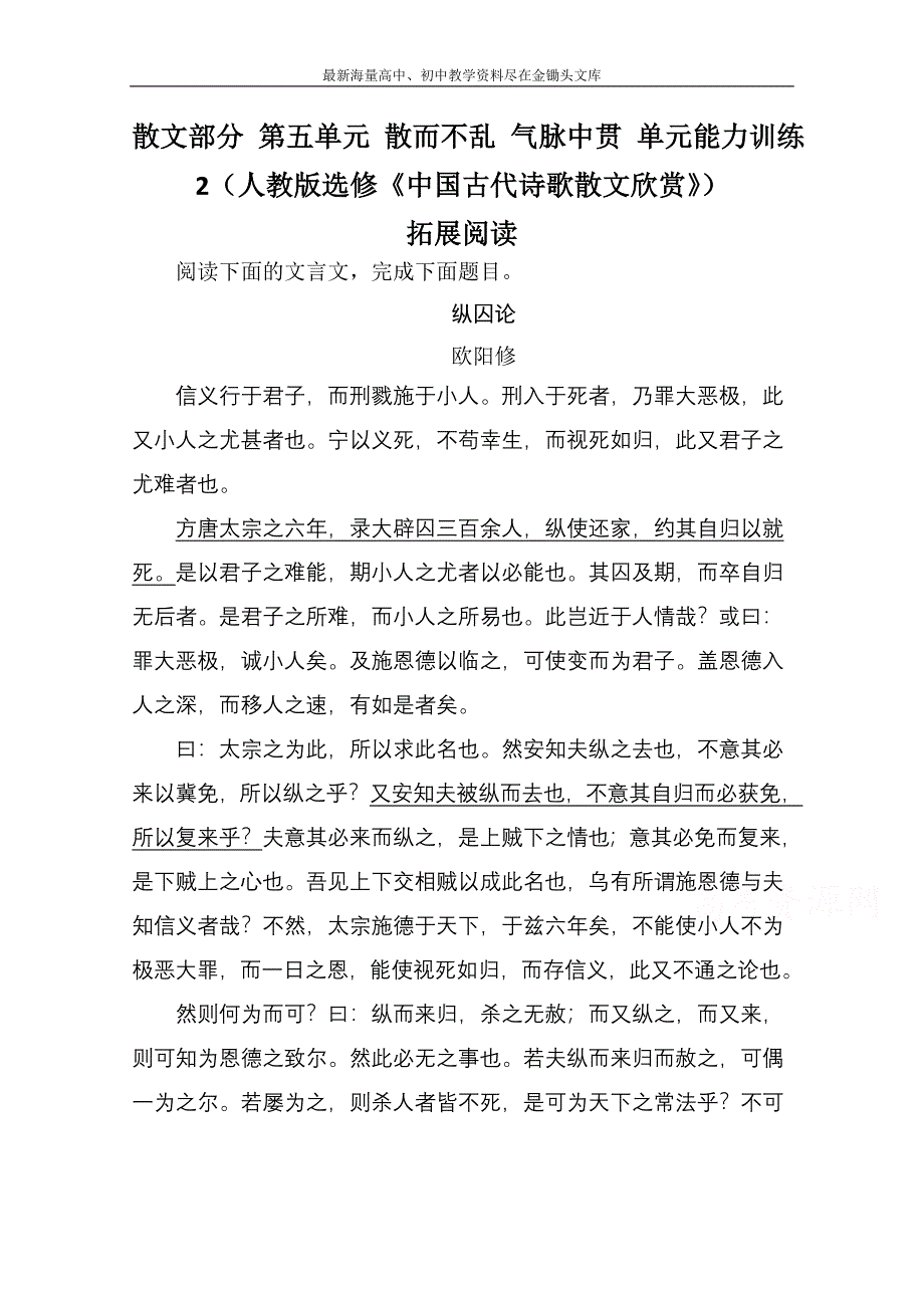 高中语文 散文部分 第五单元 散而不乱 气脉中贯 单元能力训练2（人教版选修《中国古代诗歌散文欣赏》）_第1页