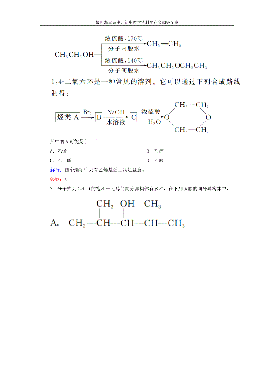 高中化学 3.1.1 醇练习 新人教版选修5_第3页