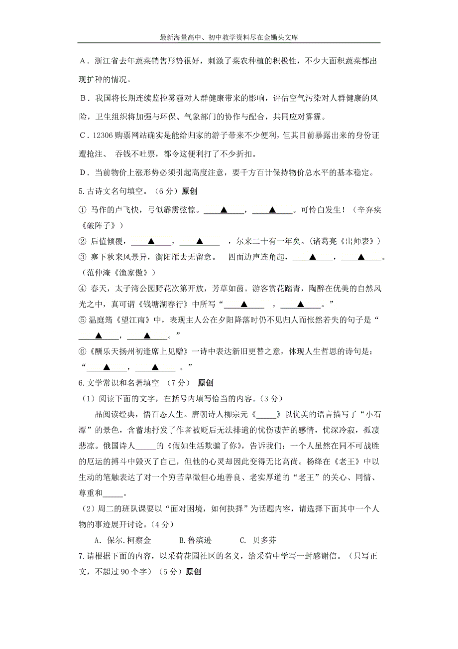 浙江杭州2016年中考语文模拟命题比赛试卷 (19)_第2页