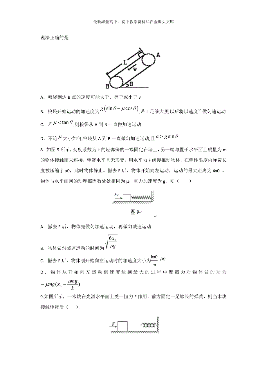 2017版 新课标物理 复习过关检测 第三章 牛顿运动定律（1） Word版含答案_第3页