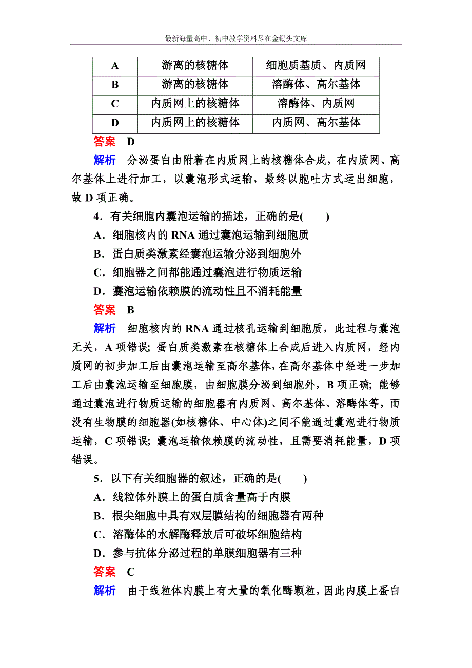 2017生物一轮对点训练 2-3 细胞质与细胞核 b Word版含解析_第2页